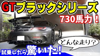 AMG GT ブラックシリーズ｜試乗で驚いた！【日本限定53台】