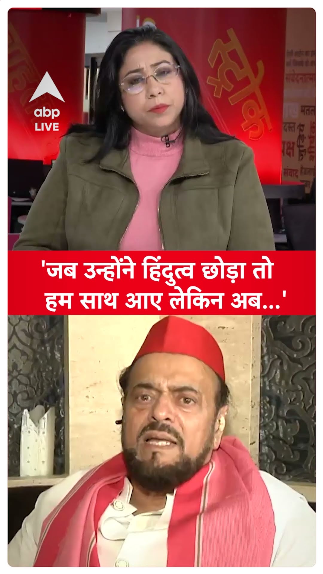 Abu Azmi Interview: 'जब उन्होंने हिंदुत्व छोड़ा तो हम साथ आए लेकिन अब...' | ABP LIVE | SHORTS
