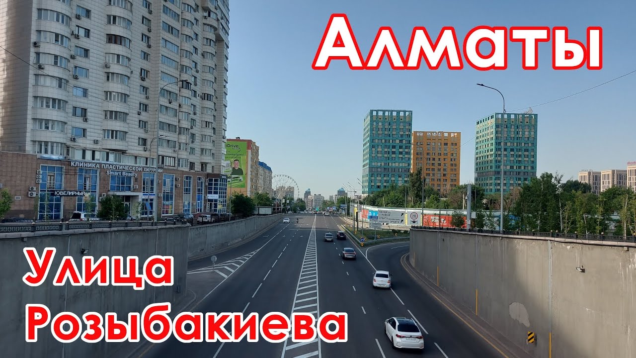 Алматы | Улица Розыбакиева | Весенний ритм города | Часть 1