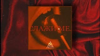 Migg$ X Djuka - Slazi Me (Prod.Popov)