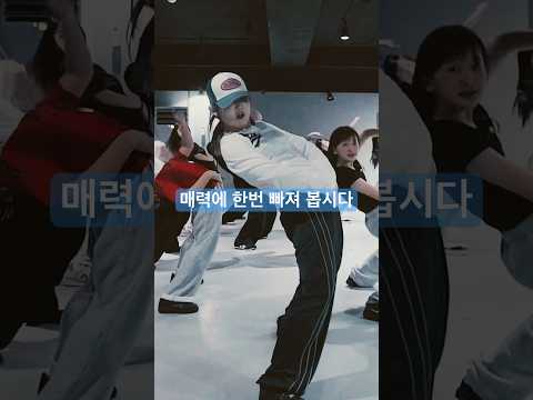 귀여운듯 힙한 안무