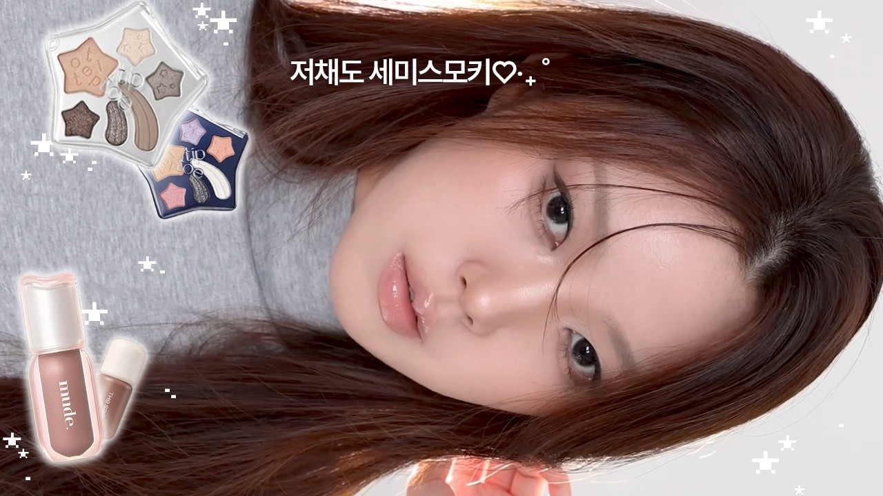 채도 내리고 으른미 올려𖤐˚. ࣪ 신상템으로 해 본 저채도 세미스모키🪽 팁토우 팔레트, 뮤드 글로스, 더샘 립컨실베이스 | 컬러비교까지*｡ | 아르몽