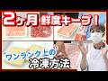 【お肉冷凍方法】肉屋の店長直伝!鮮度そのままで日持ちをさせる方法