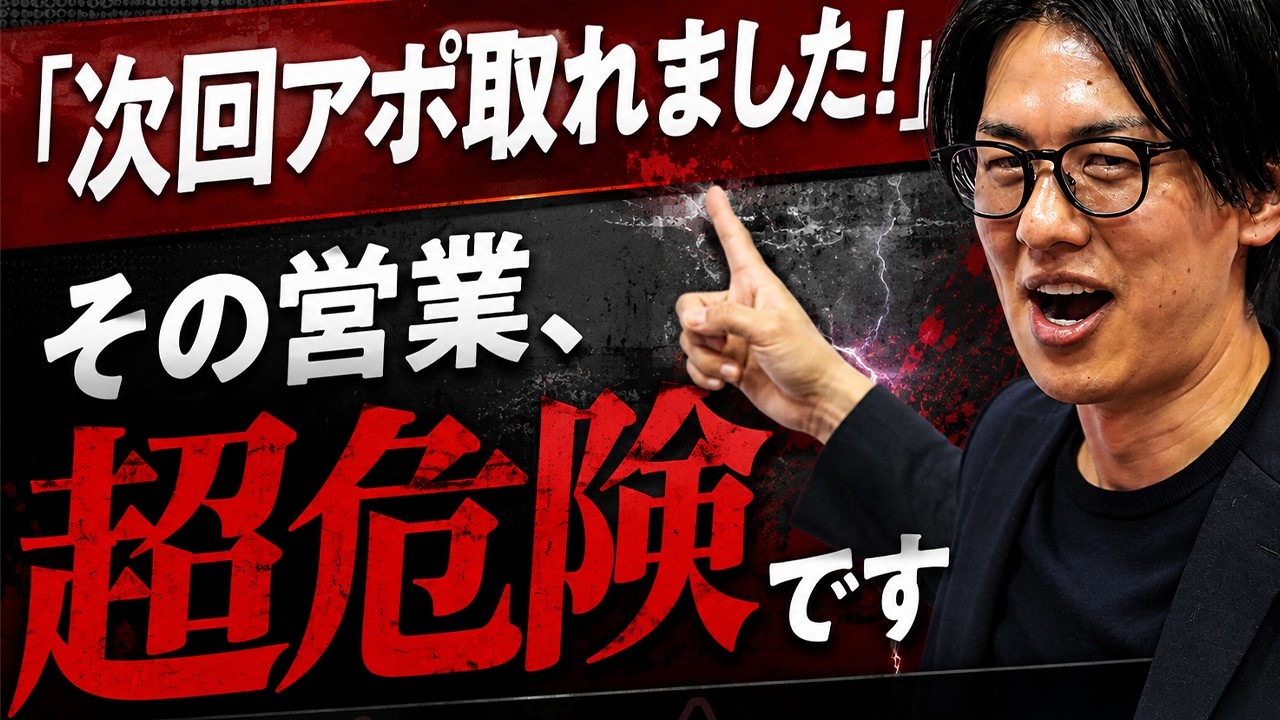9割が勘違いしている「初回商談の本当の目的」と「NG行動5選」
