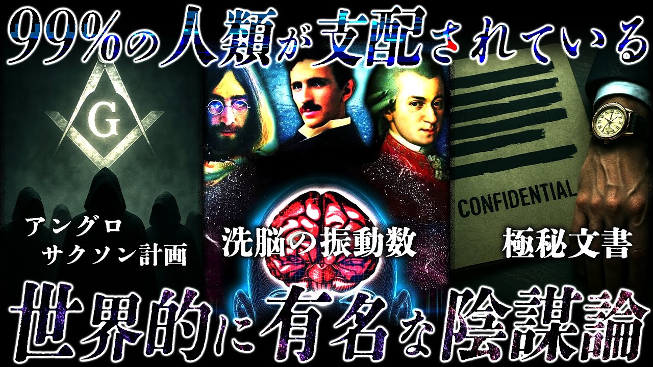 【作業用】たっくーの世界的に有名な陰謀論解説まとめ【たっくー切り抜き】