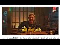 تتر رامز نيفر اند كامل بالكلمات 2023 إم بي سي مصر رمضان 2023 رامز نيفر اند 2023