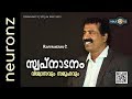 സ്വപ്നാടനം (വിശ്വാസവും സമൂഹവും) - Ravichandran C.