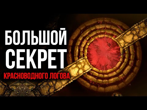 Видео: Skyrim - Секреты и Интересное Одной Локации! Красноводное логово. ( Секрет 451 )