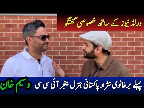 Special Interview: First British Pakistani general manger of ICC Wasim Khan | WNTV | World News