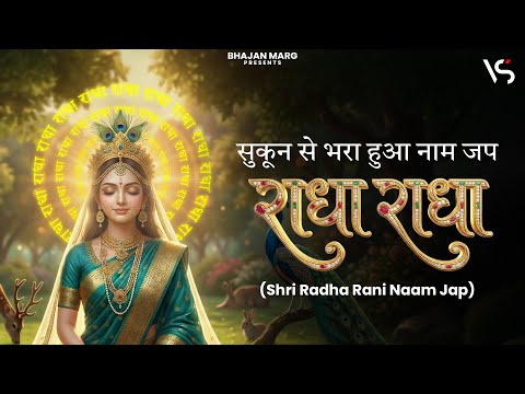 1008 Naam Jap of Shri Radha | Radhe Radhe Meditation Chanting