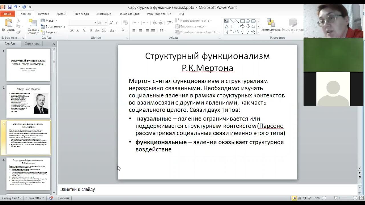 Функционализм р мертона. Функционализм р мертона