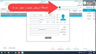 di Clinic System استخدام البرنامج بواسطة موظف الاستقبال