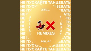 Не пускайте танцевать [ONEIL Remix]