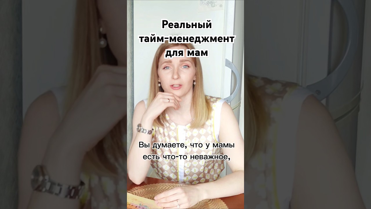 РЕАЛЬНЫЙ тайм-менеджмент от мамы троих | Личный опыт