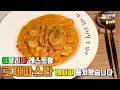 Sub) 맛있는 로제파스타 레시피ㅣ풍미가득 새우로제파스타ㅣ생크림 소스만들기ㅣROSE PASTA