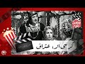 الفيلم النادر كرسى الاعتراف يوسف وهبى وفاتن حمامة وسراج منير 