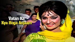 Vatan Ka Kya Hoga Anjaam - Mohammed Rafi | Saira Banu | Aadmi Aur Insaan