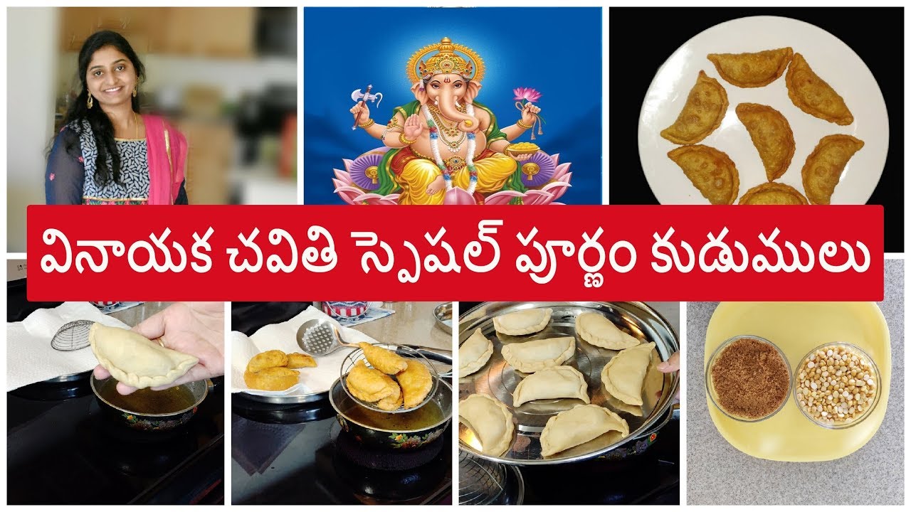 Vinayaka Chavithi Special Purnam Kudumulu Sweet Kudumulu Vinayaka