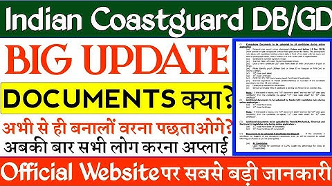 Coast Guard Navik required important documents for form filling | Coast Guard DB/GD/Yantrik 2022