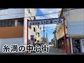 本島最南の糸満市へ、潮崎の新市街と古くからの中心街の雰囲気が全然違う