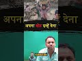 अपना वोट किसे देना चाहिए #funny #news #motivation #trend #vote #kumarsir #trendingshorts #nota