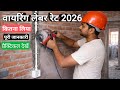 वायरिंग वाले ने कितना लिया | wiring labour rate 2026 | house wiring | wiring rate | electrician rate
