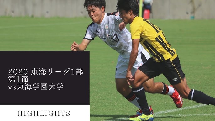 年 静岡大学サッカー部 東海学生サッカーリーグ1部 第11節 Vs名古屋産業大学戦 ハイライト Youtube 年 静岡大学サッカー部 東海学生サッカーリーグ1部 第11節 Vs名古屋産業大学戦 ハイライト Youtube