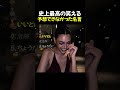 史上最高の笑える予想できなかった名言TOP5
