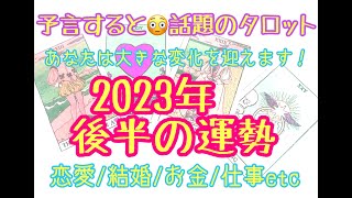 2023年後半の運勢（恋愛、仕事、金運） 夏至以降にあなたが迎える大きな変化とは？