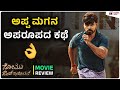 Somu Sound Engineer Movie Review | Shreshta | Abhi | Kadakk Cinema