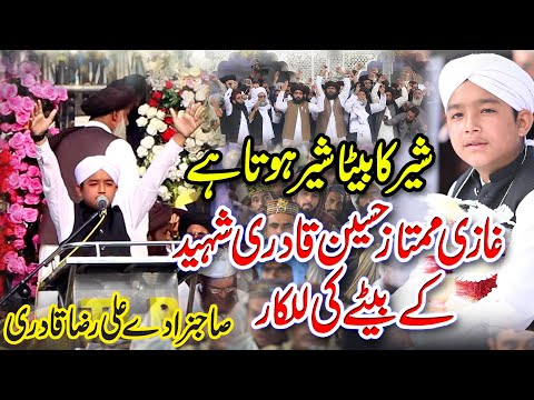 Ali Raza Qadri || Urs Allama Khadim Hussain Rizvi Lahore 2023 || Son Ghazi Mumtaz Qadri