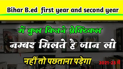 Bihar b.ed me totel kitne practical marks milte hai // bihar b.ed first year syllabus //b.ed / lnmu