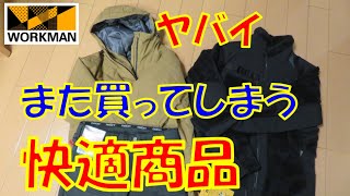 【ワークマンプラス】激安リピ買い、まるでマフラー付けてる感じで暖かいアウター！