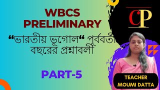 WBCS Prelims Geography Previous Year Questions Part_5  |  Preparation 2023 |  বিশ্লেষণ বাংলাতে