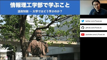 Railsチュートリアルと情報理工学部で学ぶこと 〜 大学ではどう学ぶのか？