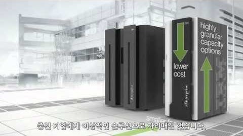 [광고영상] IBM의 통합 기업 관리 시스템