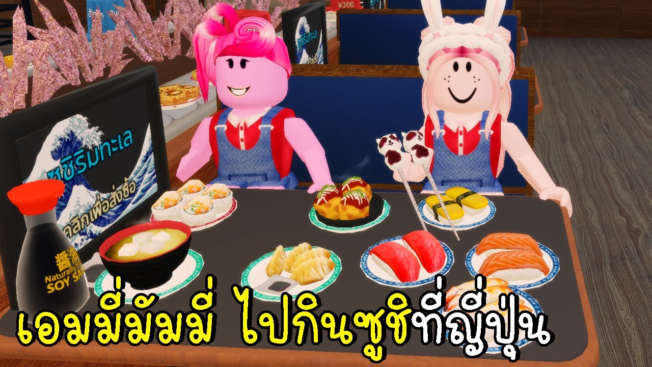เอมมี่มัมมี่ กินซูชิที่ญี่ปุ่น🍣 🏠 Conveyor Sushi Restaurant YouTube