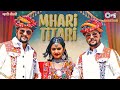 Mhari titari  official sarooj seervi baawale choredeepak chhipa  latest rajasthani song