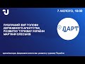 Основні результати діяльності Державного агентства розвитку туризму в 2023 році