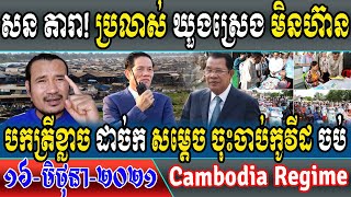 Special News, Sorn Dara Analysis, Khoung Sreng' Expel Immigrants, and Hun Sen's Chasing Covid-19