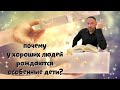 КАББАЛА О ТАЙНЕ РОЖДЕНИЯ ОСОБЕННЫХ ДЕТЕЙ