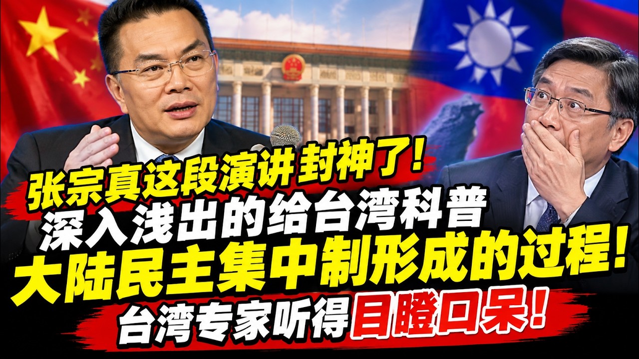 Zhang Zongzhen's speech is legendary! A brilliant breakdown of how