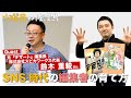 SNS時代の編集者の育て方とは？