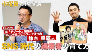 SNS時代の編集者の育て方とは？