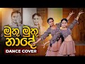 Muthu muthu naade      dance cover by shalini apsara  shakini dilsara  dance floor