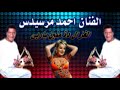 الفنان احمد مرسيدس الغزال دة منين ياربى