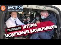 Штурм и задержание мошенников / Закрыли Автосалон Бастион / Серый дилер. Новости. Воронеж