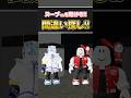 【ROBLOX】時間内に間違いを見つけてヌーブ君を助け出せ!【#shorts #オリジナルショート 】