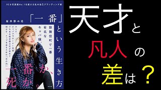 成功者がやっている、たった１つの方法【解説】