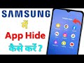 Samsung phone me app hide kaise kare  how to hide apps in samsung phone  hide and unhide apps